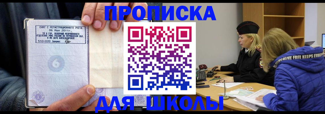 купить прописку в Гусеве