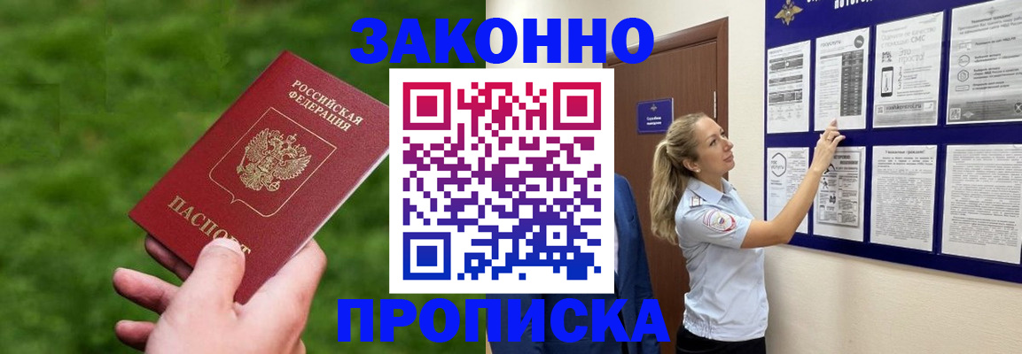 прописка штамп в Гусеве