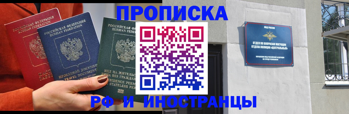 прописка регистрация в Гусеве